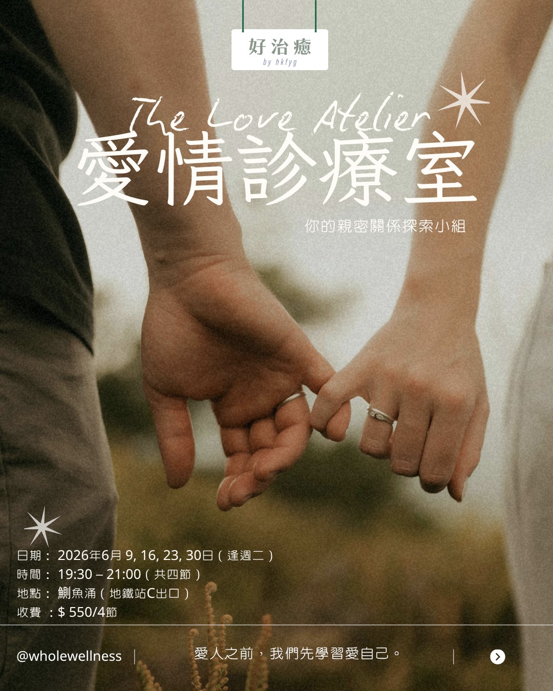 愛情診療室